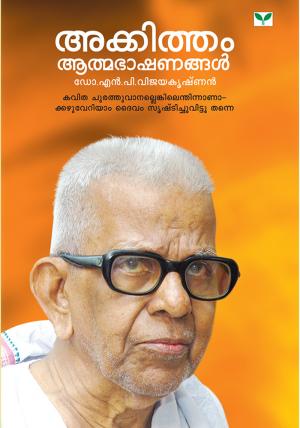 Akkitham Athmabhashanangal