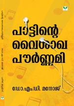 Pattinte Vaisakha Paurnami