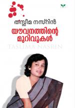 Youvanathinte Murivukal