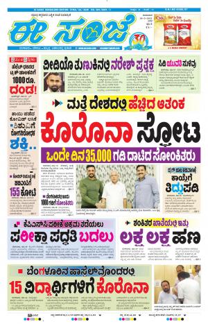 EESANJE-Bangalore (18-03-2021)