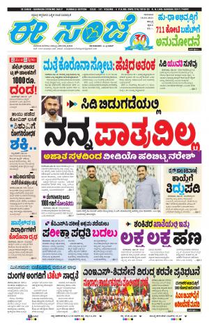 EESANJE : Hubli -Dharwad (18-03-2021)