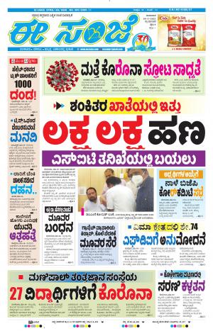 EESANJE-Tumakuru / Mysuru (18-03-2021)
