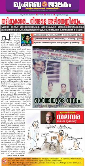 Mumbai Jaalakam Lakkam 45-March 14-2021