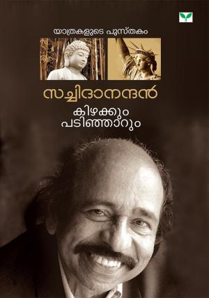 Kizhakkum Padinjarum