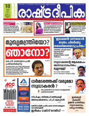 kannur18-03-2021