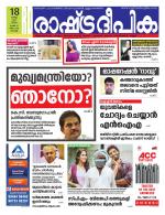 Rashtradeepika Kochi