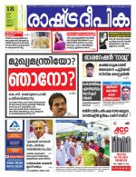 Rashtradeepika Thrissur