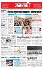 Jalgaon Janshakti