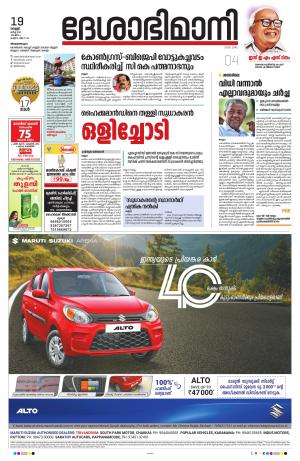 Thiruvananthapuram, 19th March 2021