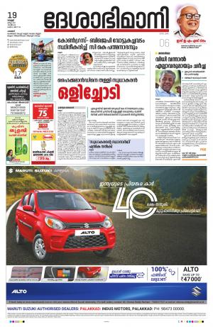 Palakkad, 19th March 2021