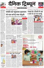 Dainik Tribune (Karnal Edition)