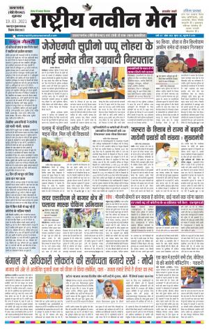 RASTRIYA NAVEEN MAIL DALTONGANJ EDITION