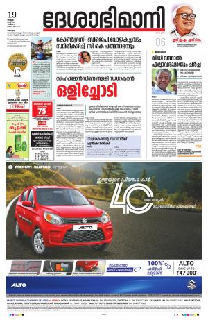 Alappuzha, 19th March 2021