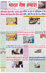 Bharat Desh Hamara (Haryana)