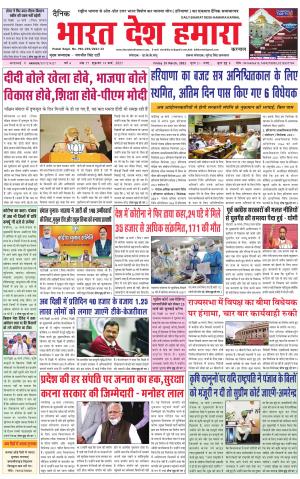 bharatdeshhamara haryana 19-03-2021