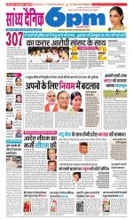 Sandhya Dainik 6pm