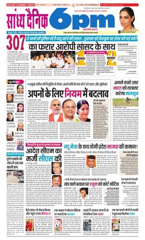 Sandhya Dainik 6PM