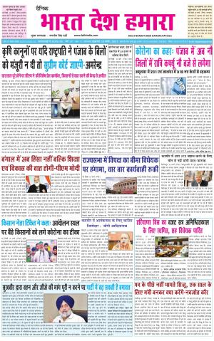 bharatdeshhamara punjab 19-03-2021
