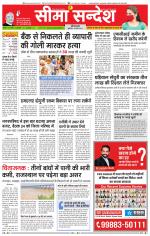 Ganganagar Seema Sandesh 