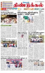 Dindigul-Madurai Supplement