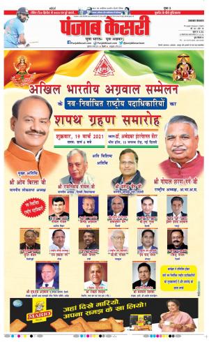 19-03-2021 punjab kesari Uttrakhand Main