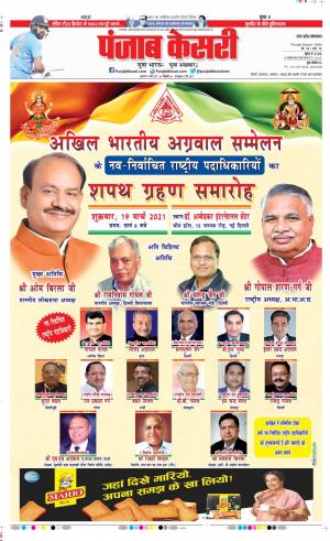 19-03-2021 punjab kesari Shamli 