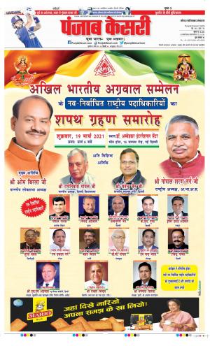 19-03-2021 punjab kesari Noida