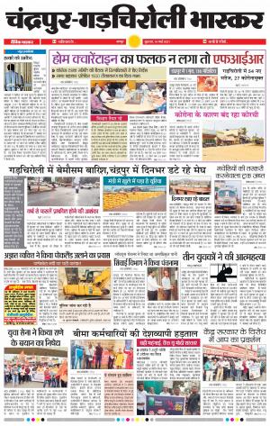 चन्द्रपुर