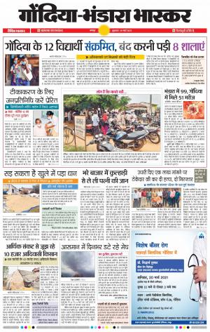 गोंदिया