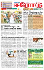 Erode-Coimbatore Supplement