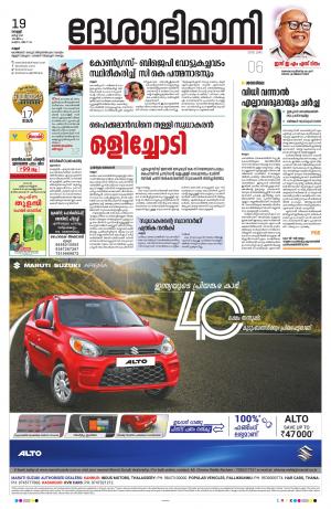 Kannur, 19th March 2021