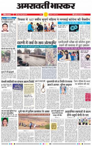 अमरावती