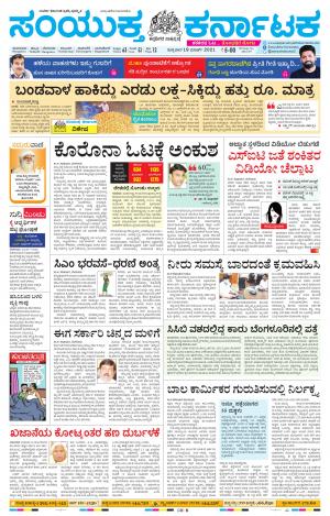 19 March 2021, Mangalore