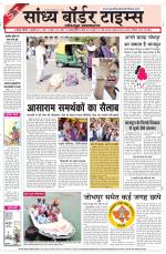 Sandhya Border Times, Jodhpur