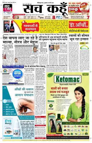 19 march 2021 Uttar Pradesh