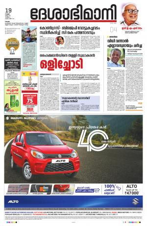 kottayam, 19th march 2021