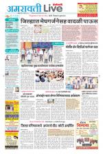Amravati Live