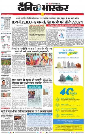 अकोला मेल