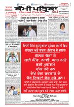 Qaumi Patrika (Punjabi)