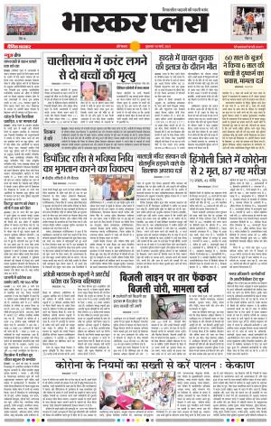 औरंगाबाद भास्कर प्लस