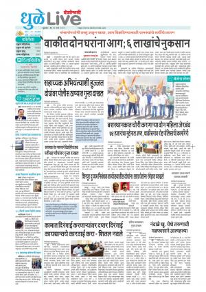 dhule-nandurbar live