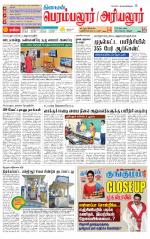 Perambalur-Trichy Supplement