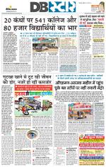 जबलपुर डीबी स्टार 