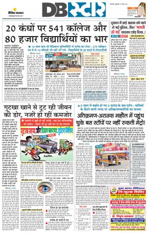 जबलपुर डीबी स्टार