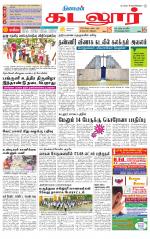 cuddalore supplement