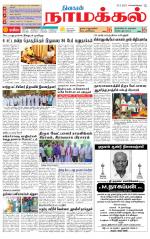 Namakkal-Salem Supplement