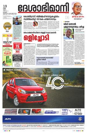 Kozhikode, 19th February 2021