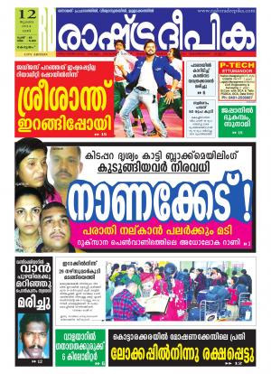 Rashtradeepika Kottayam 12-07-2014