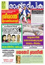 Rashtradeepika Palakkad