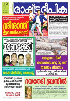 Rashtradeepika Palakkadu 12-07-2014